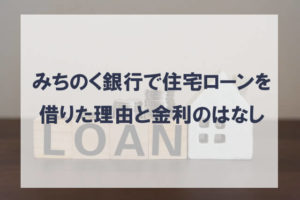 住宅ローン金利