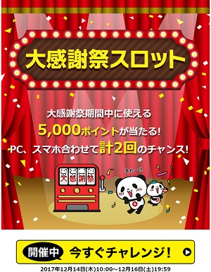 スロット挑戦