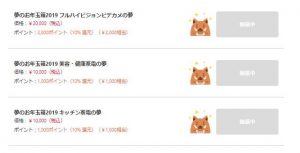 ヨドバシ抽選中